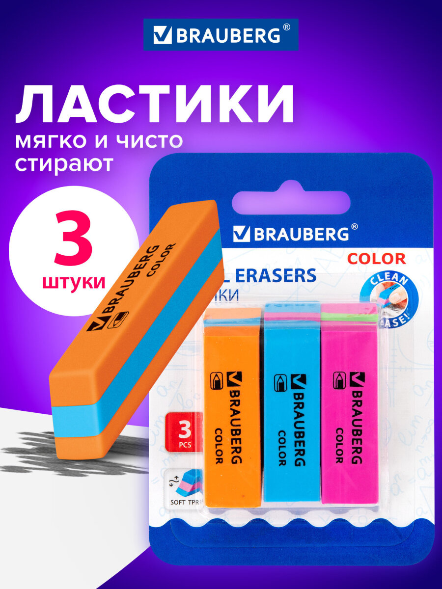 Ластик Brauberg 3 шт. - фото 1