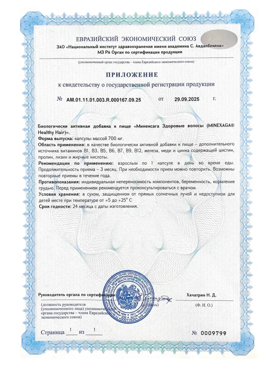 Витамины для здоровья волос Селенцин Minexaga - фото 12