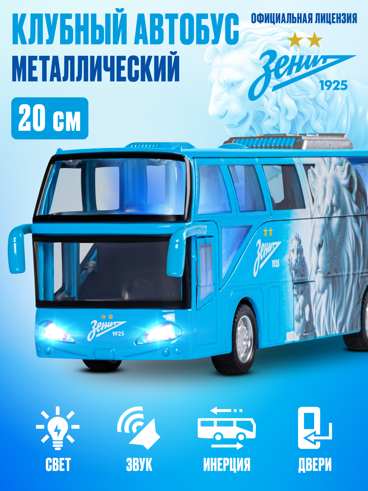 Автобус ФК Зенит ZSCB1 - фото 1