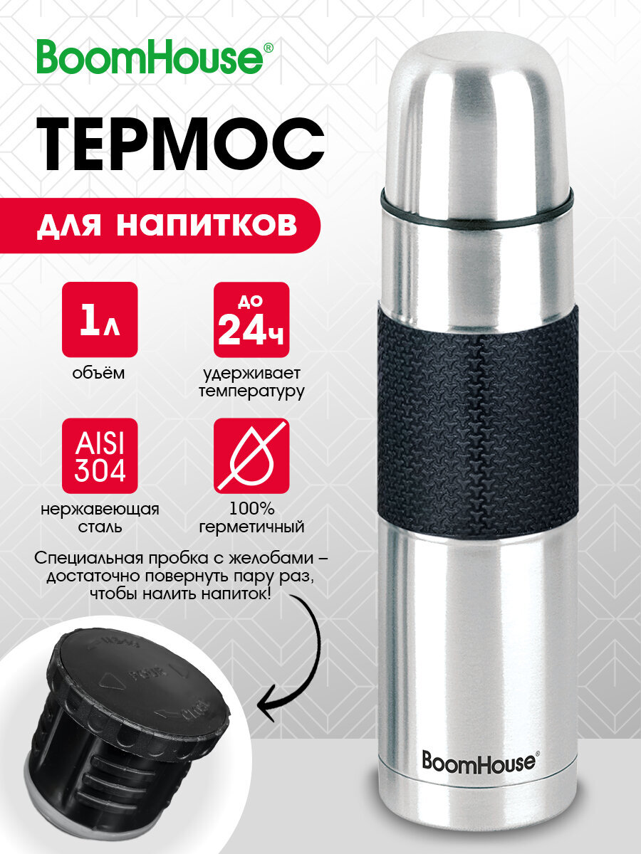 Термос BoomHouse для чая и кофе 1 литр из нержавеющей стали походный - фото 2