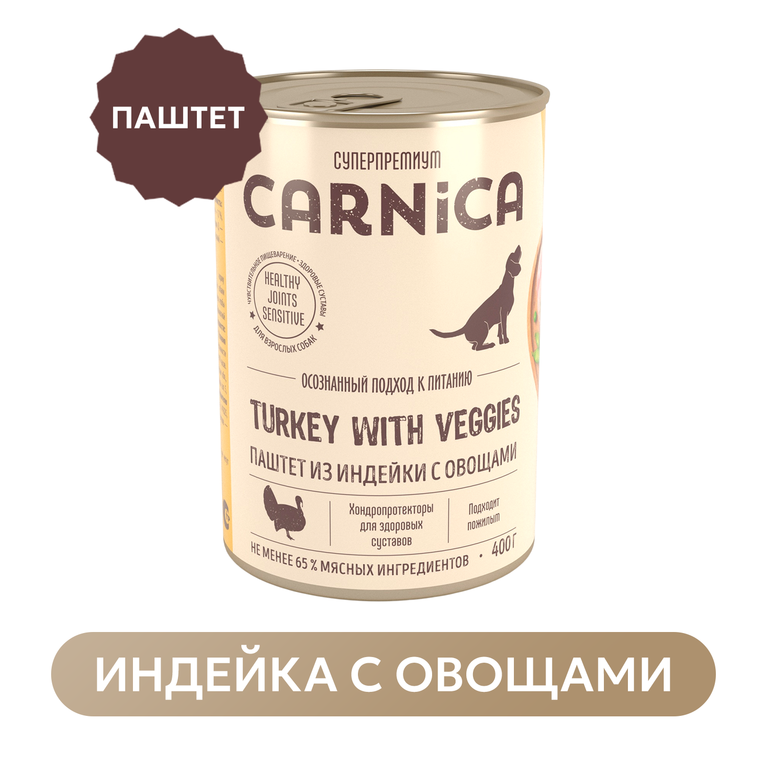 Корм для собак CARNICA 400г с чувствительным пищеварением паштет из индейки с овощами - фото 1