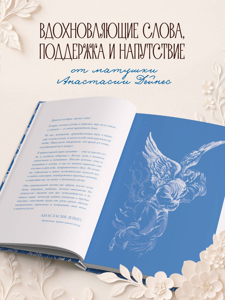 Книга Эксмо Спаси и сохрани: молитвы православной женщины - фото 3