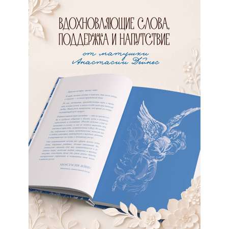 Книга Эксмо Спаси и сохрани: молитвы православной женщины