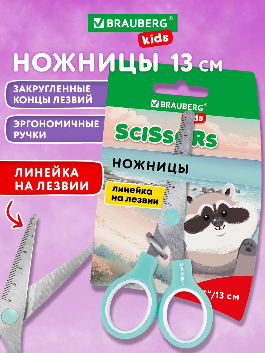 Изображение товара Ножницы безопасные Brauberg