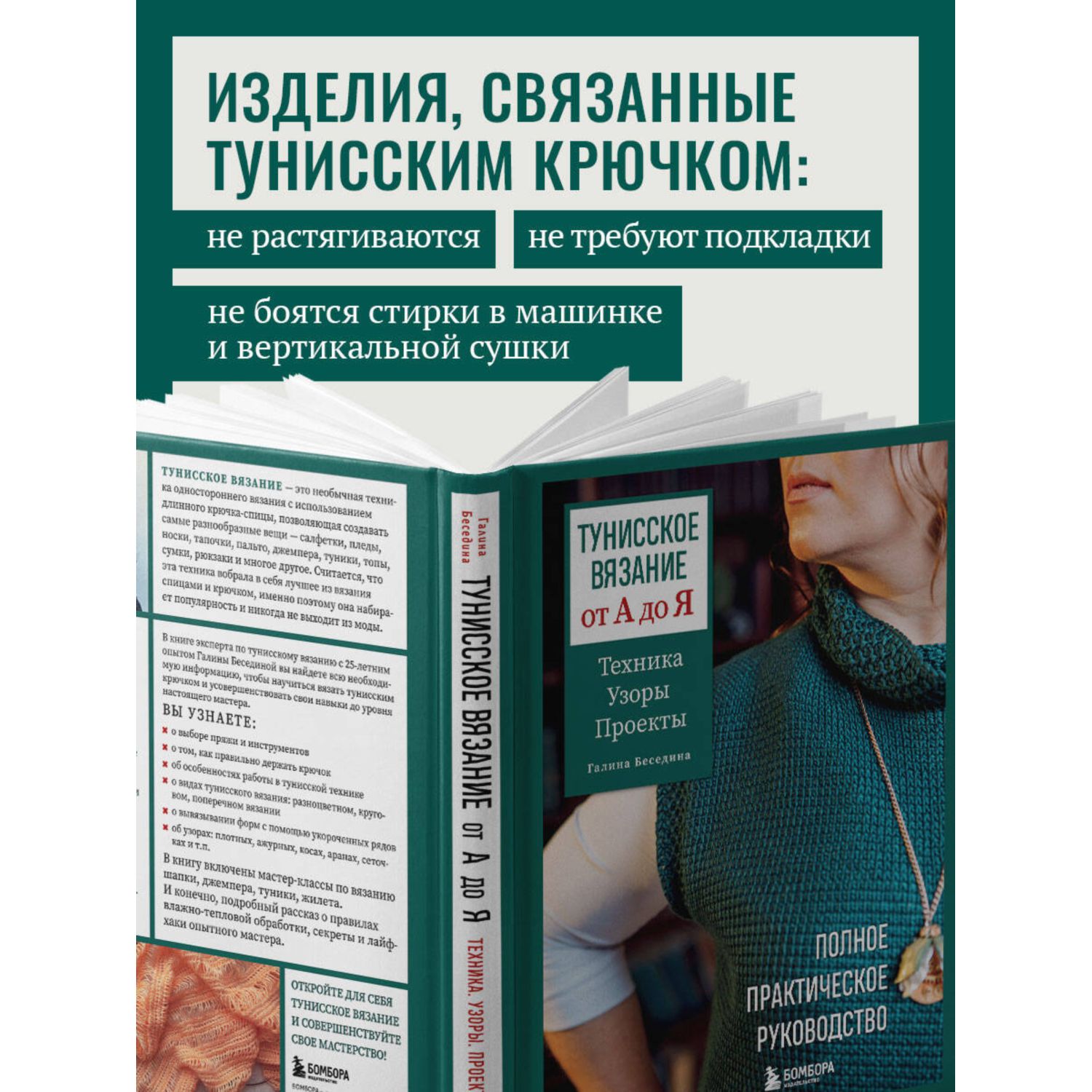 Книга БОМБОРА Тунисское вязание от А до Я. Техника. Узоры. Проекты - фото 2
