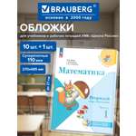 Обложка Brauberg 11 шт.