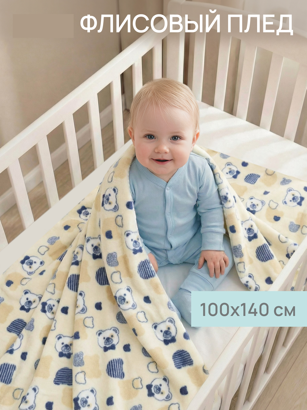 Плед Baby Nice Джентельмен флис 100 x 140 см - фото 1
