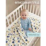 Плед Baby Nice Джентельмен флис 100 x 140 см