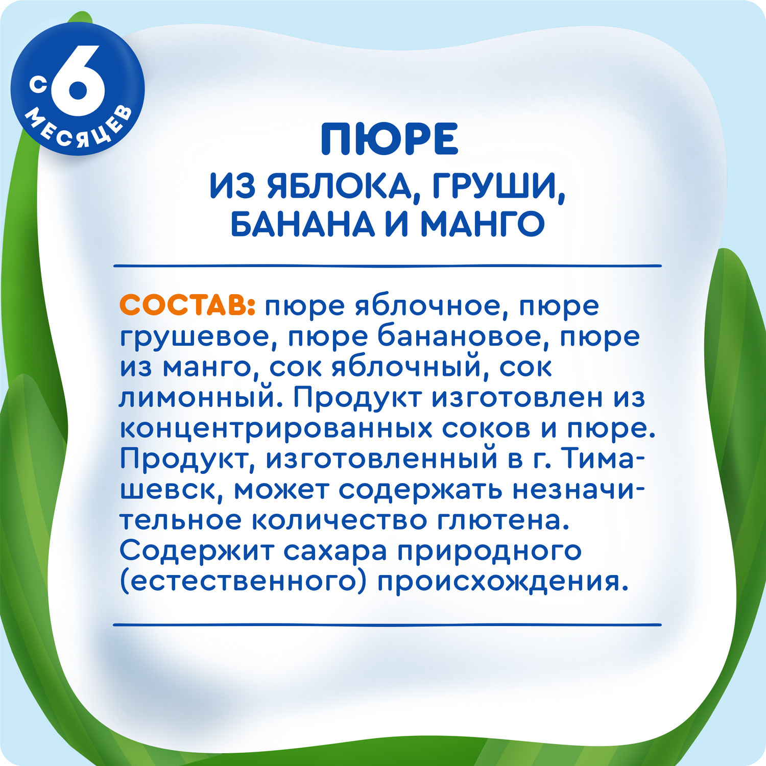 Пюре Агуша Яблоко-груша-банан-манго с 6 мес 90 г - фото 8