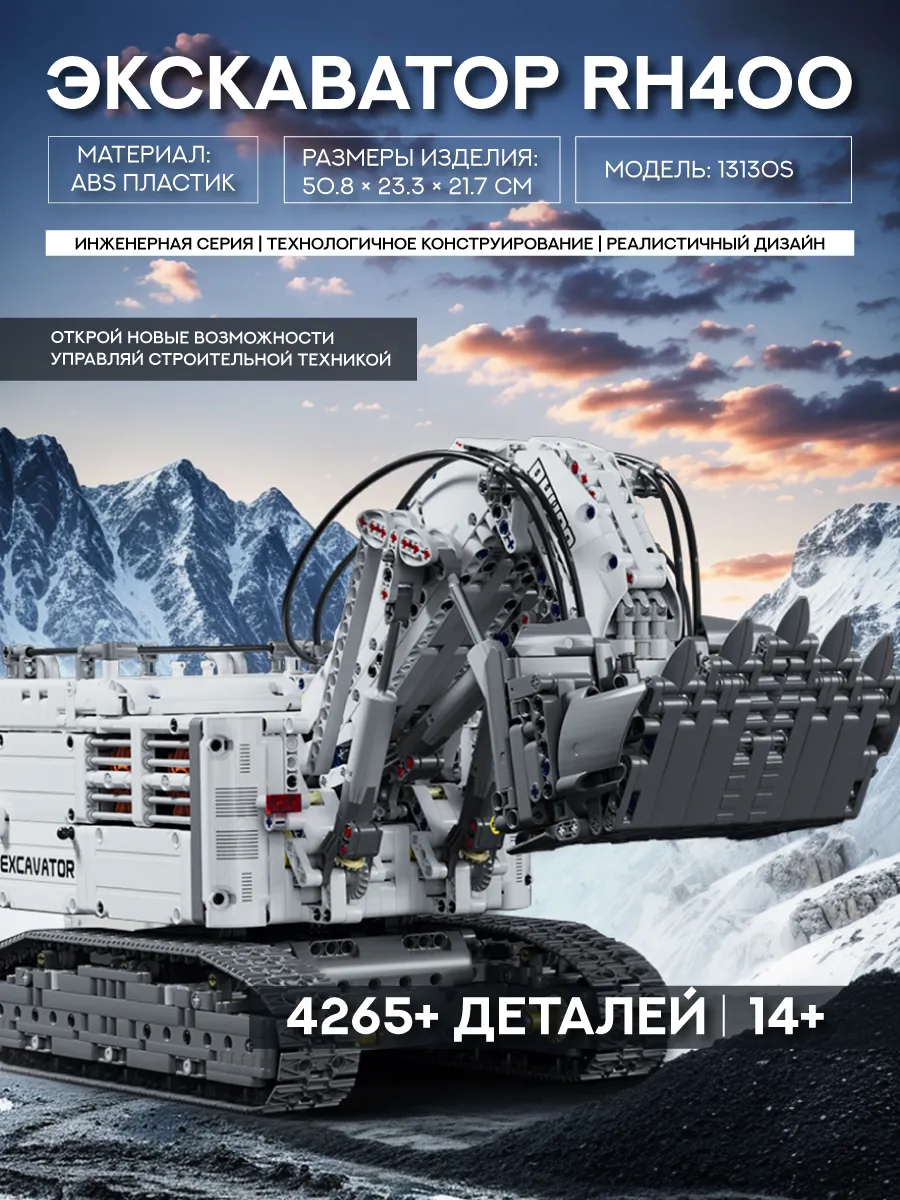 Конструктор Mould King Экскаватор 4265 дет. - фото 1