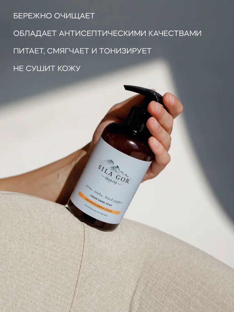 Мыло жидкое Краснополянская косметика Сила гор №1 300 г 300 мл - фото 2