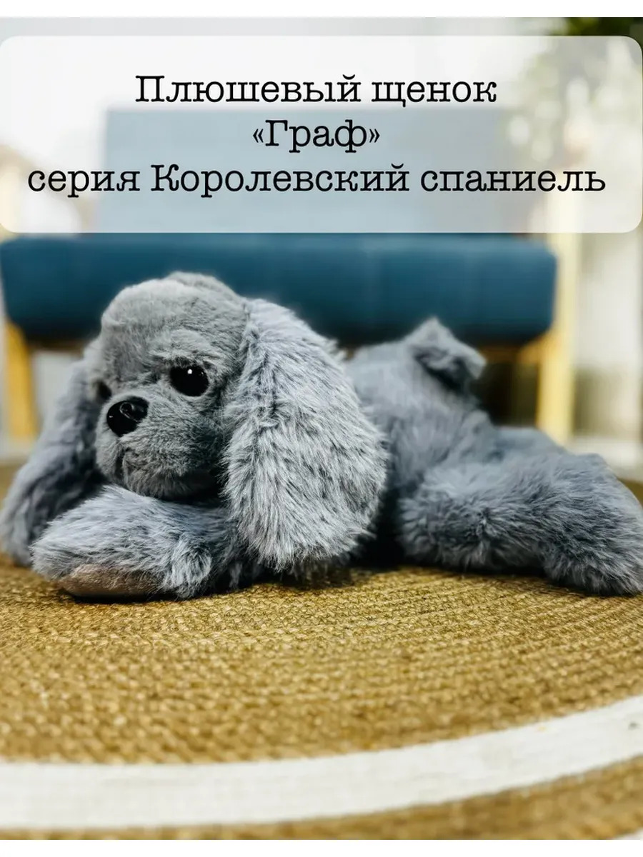 Мягкая Игрушка UDiViSH Королевский спаниель - фото 1