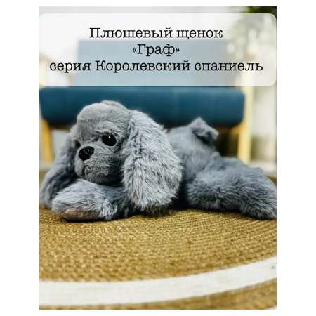 Мягкая Игрушка UDiViSH Королевский спаниель