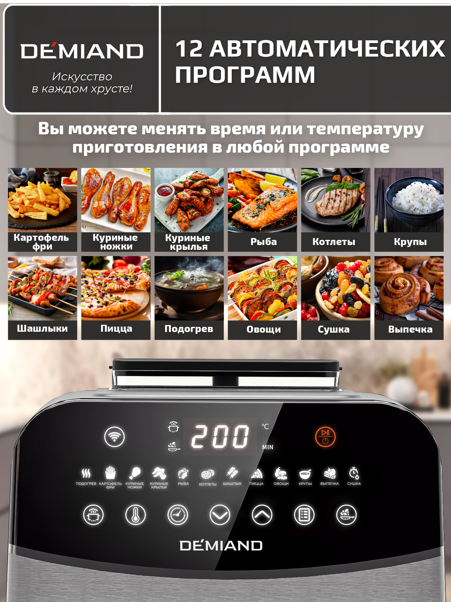 Аэрогриль DEMIAND Sanders Max c Wi-Fi 9 л - фото 21