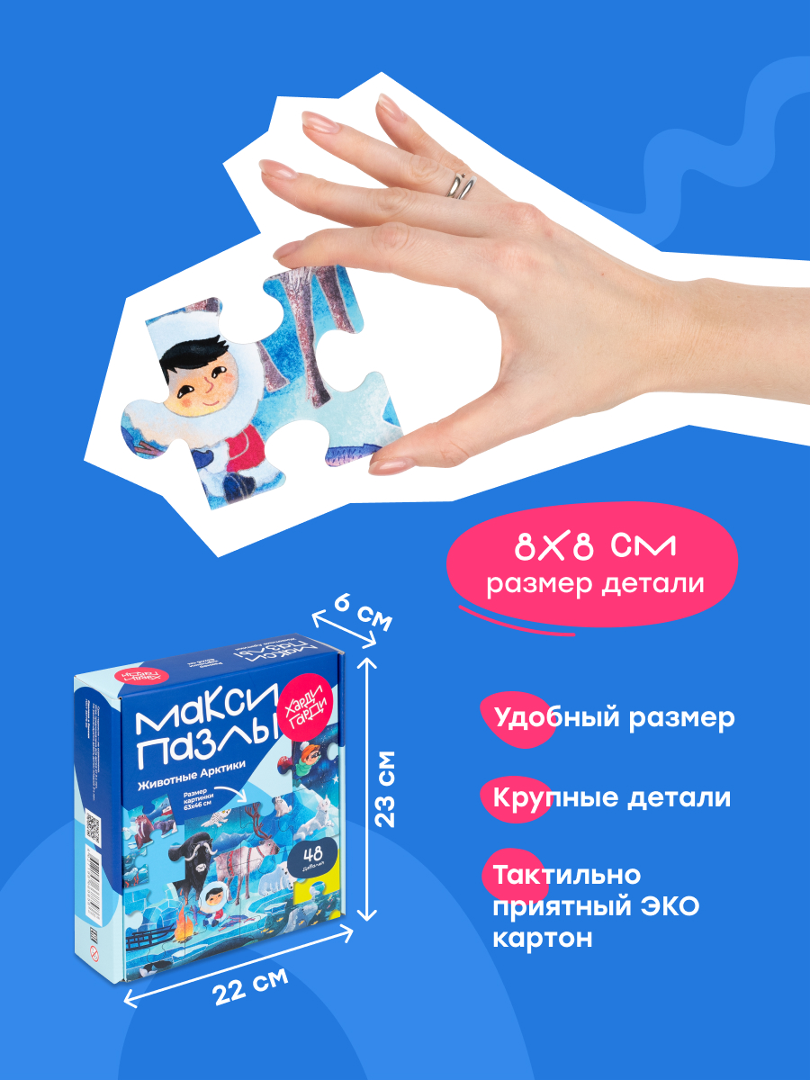 Пазл Харди Гарди животные Арктики классический - фото 4