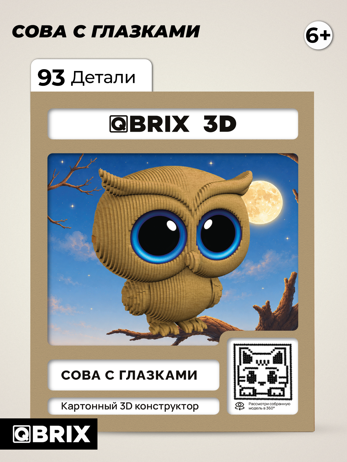 Пазл QBRIX Сова с глазками 3D - фото 8