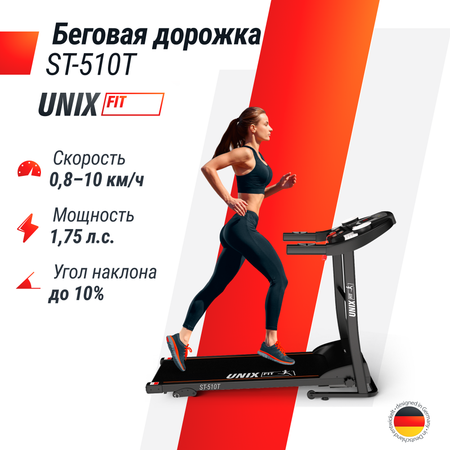 Беговая дорожка UNIX Fit ST-510T мощность 1.75 л.с, до 110 кг