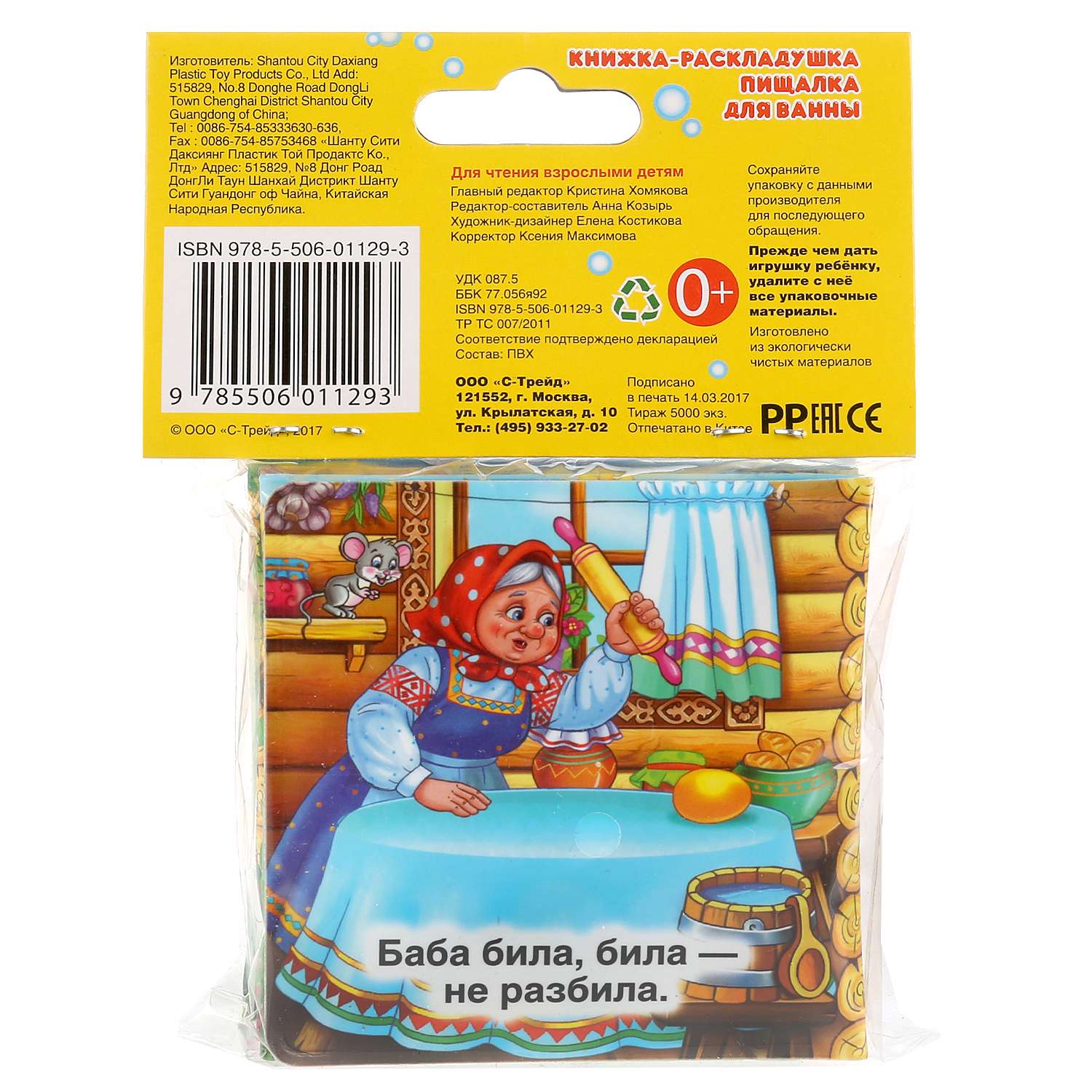 Игрушка УМка книжка - фото 3
