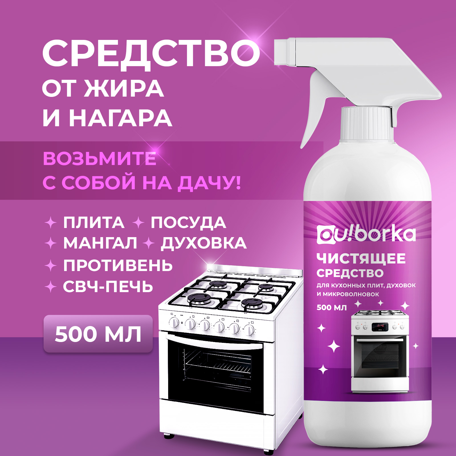 Средство для бытовой техники Ou!borka 500 мл 599 г универсальное 1 шт. 1 упак. - фото 1