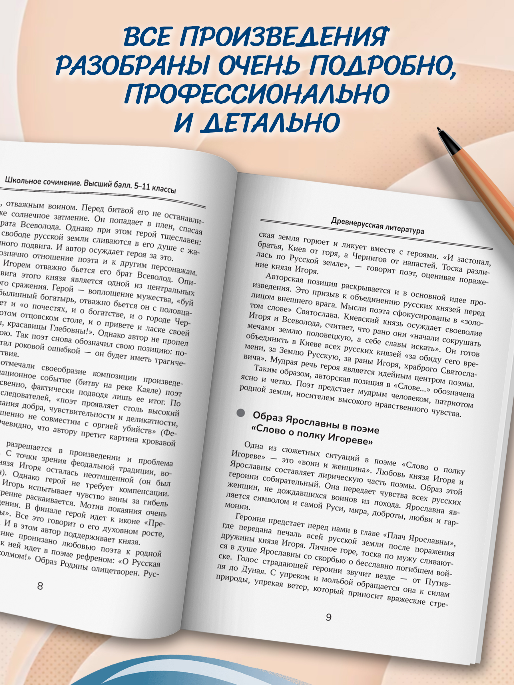 Школьное сочинение. 5 11 классы Феникс Книга - фото 5