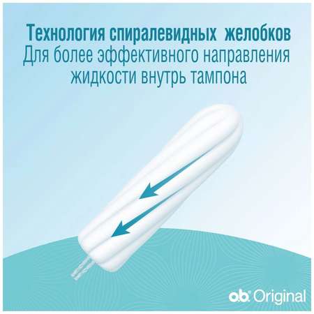 Тампоны гигиенические o.b. Original Normal 32шт