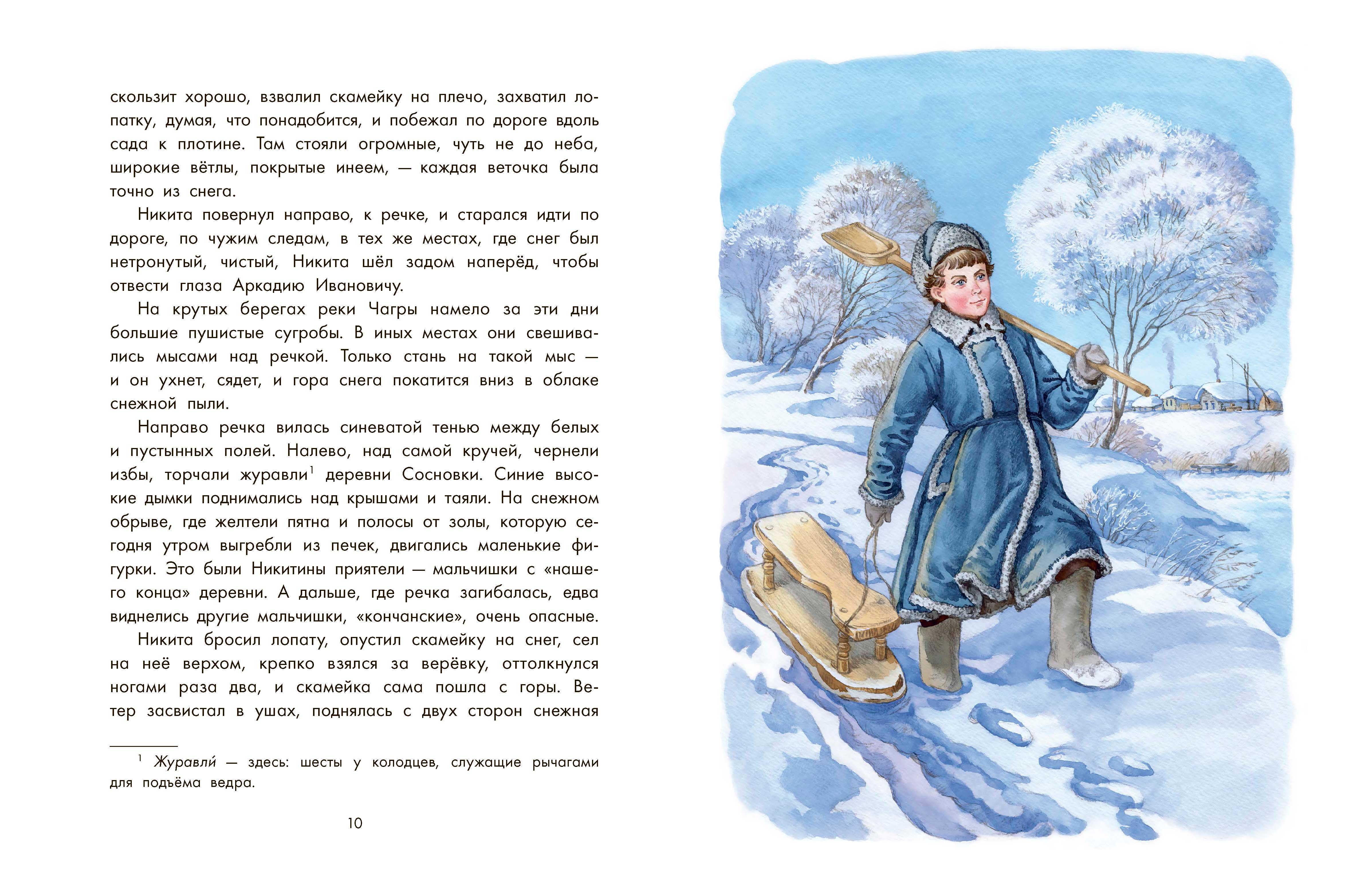 Книга Качели Детство Никиты - фото 7