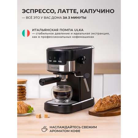 Кофеварка Galaxy LINE GL0757