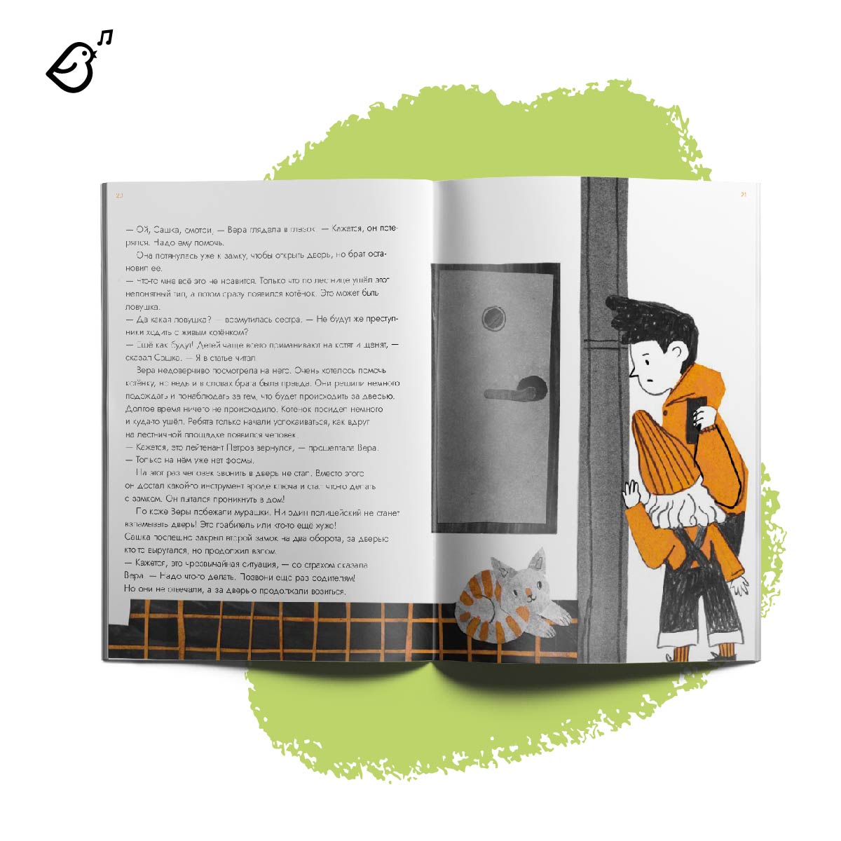 Книга VoiceBook Опасные приключения Веры и Саши. Уровень: ТРАНСПОРТ и ОДНИ ДОМА. - фото 6