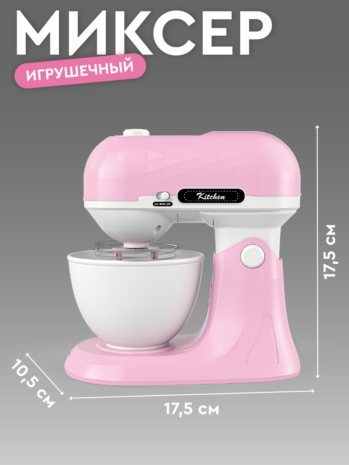 Игрушка AMORE BELLO миксер - фото 4
