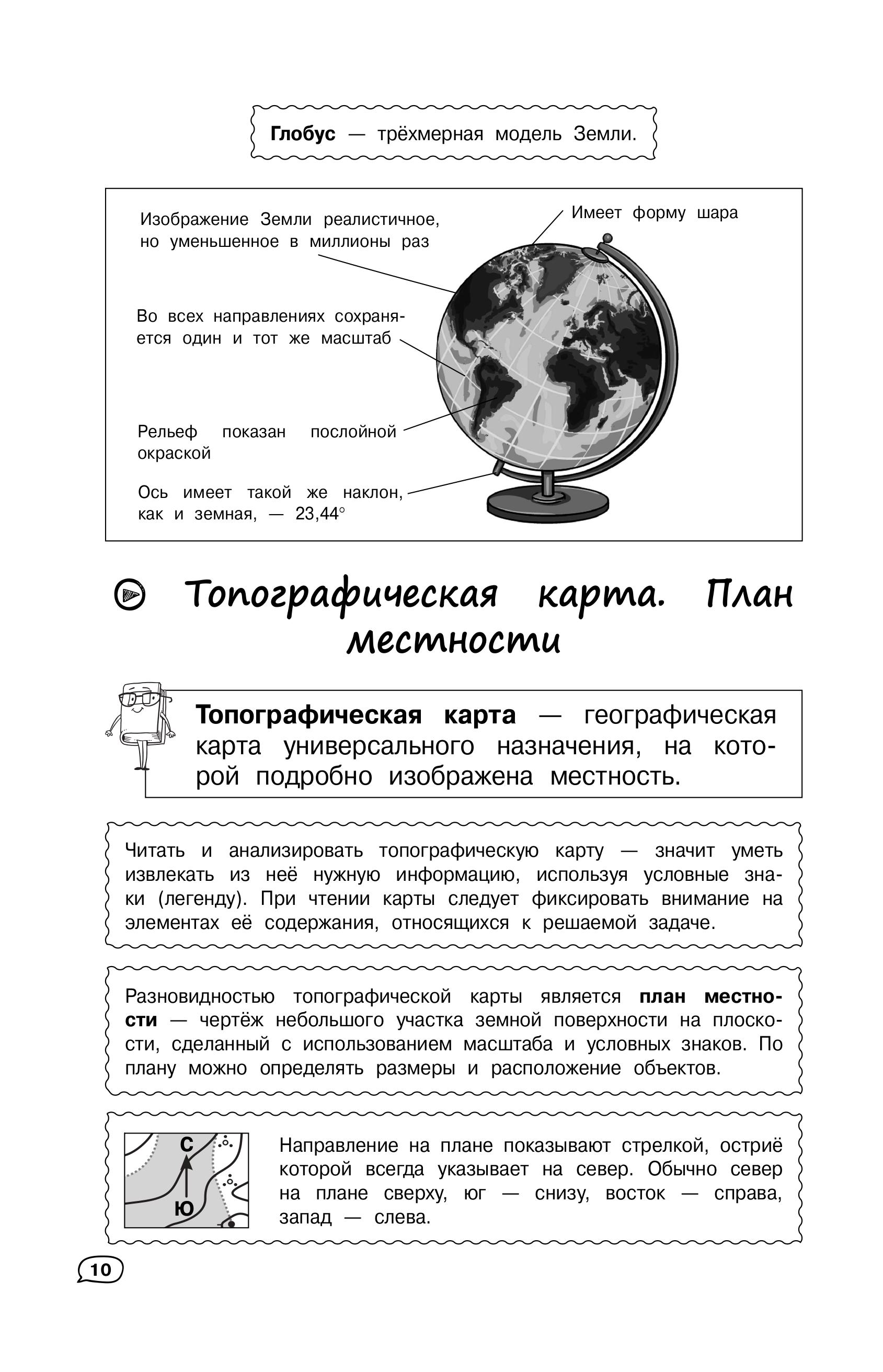 Книга Эксмо География (+ обучающие видео)_ - фото 9