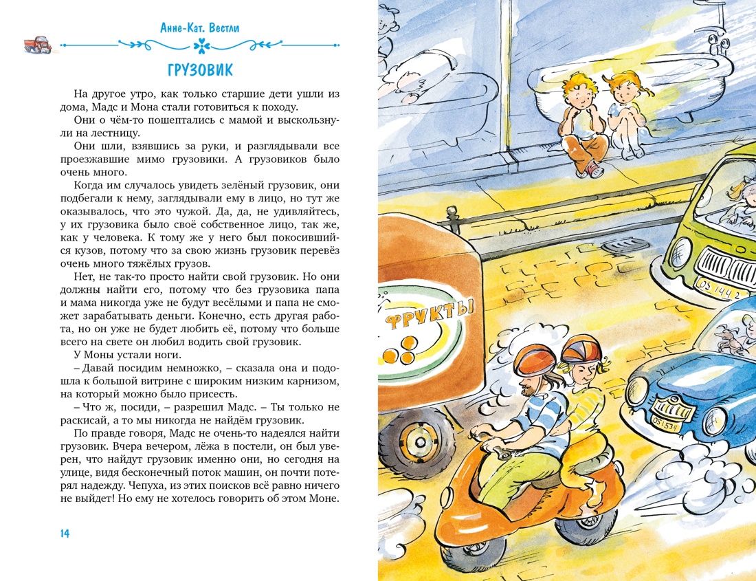 Книга Махаон Детский бестселлер. - фото 7