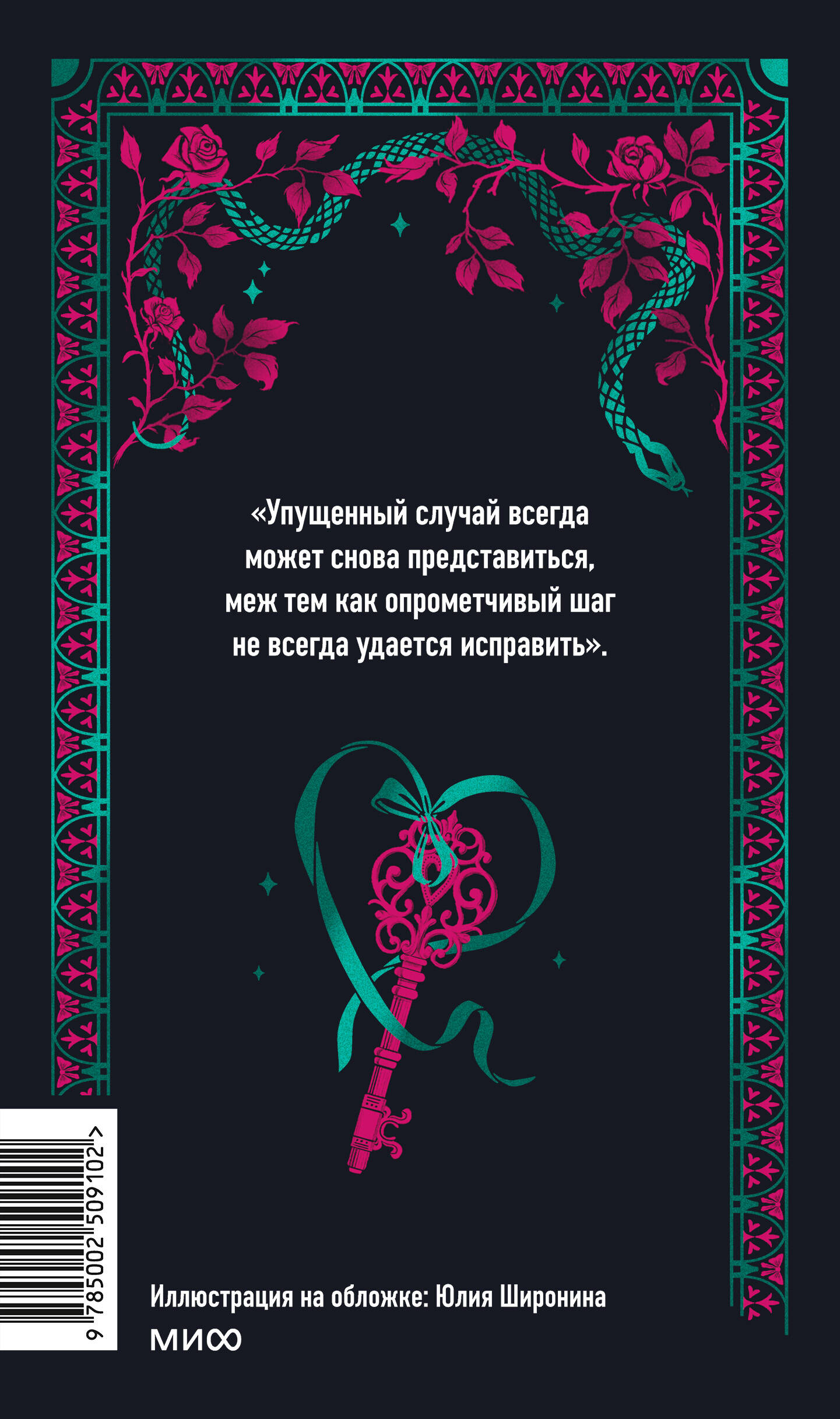 Книга Миф Опасные связи Вечные истории - фото 6