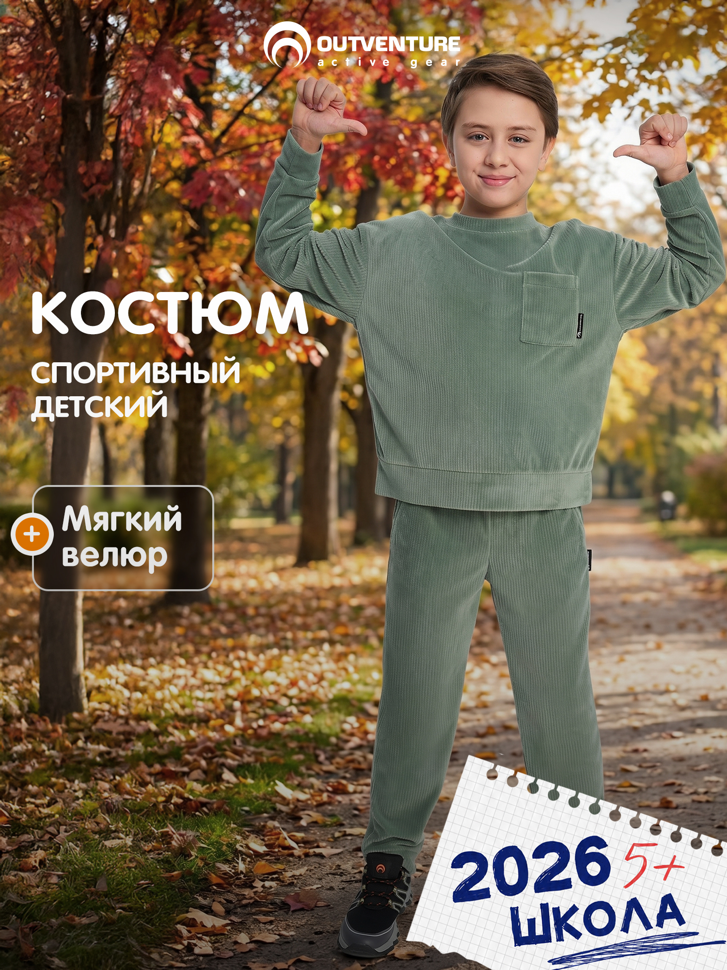 Костюм Outventure 142422OUT-73 - фото 2