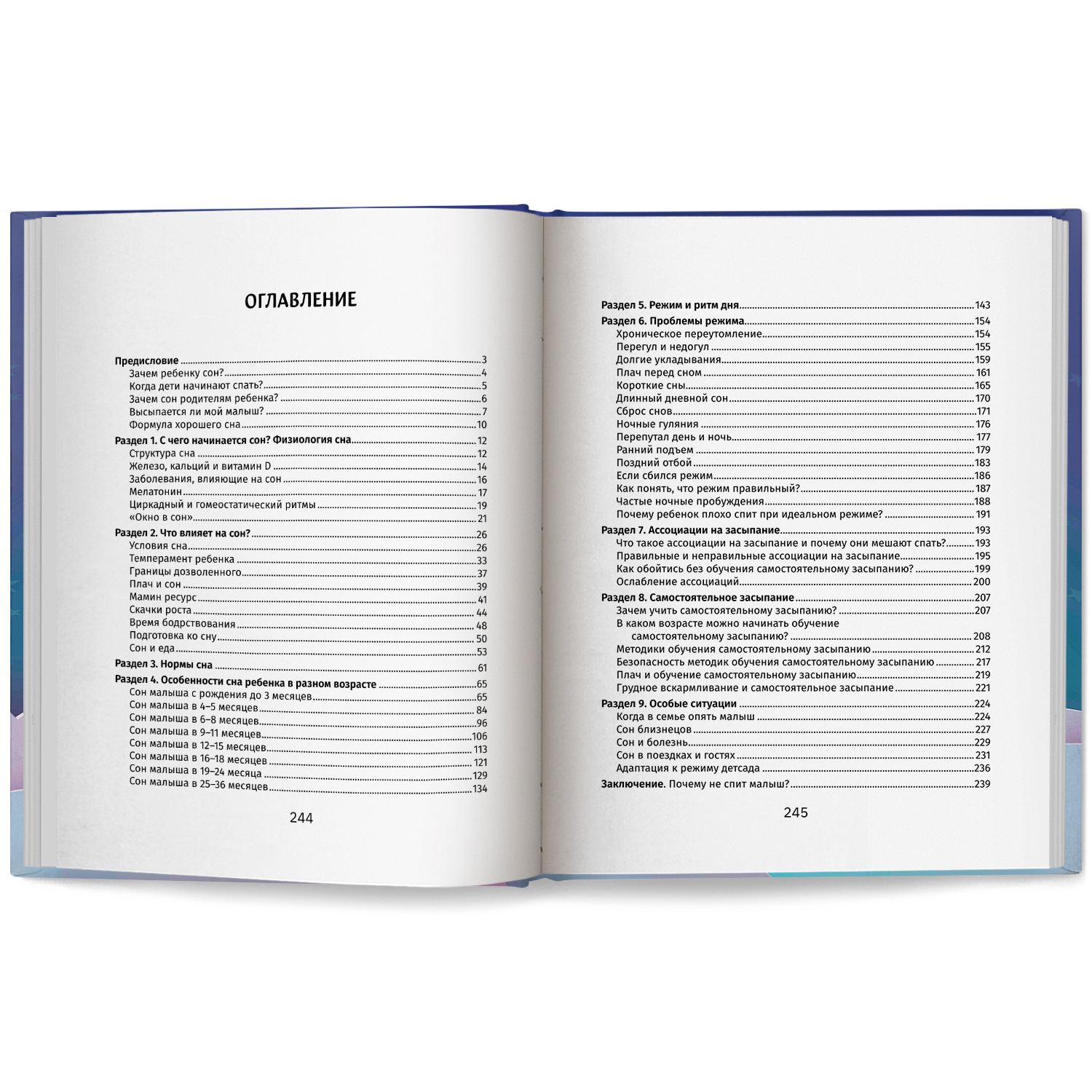 Здоровый сон с рождения Феникc Книга - фото 12