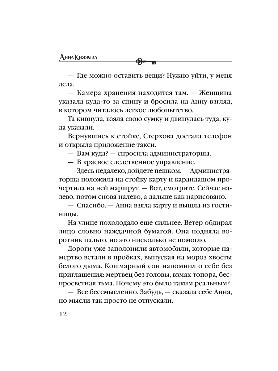 Книга Эксмо Белый асфальт - фото 10