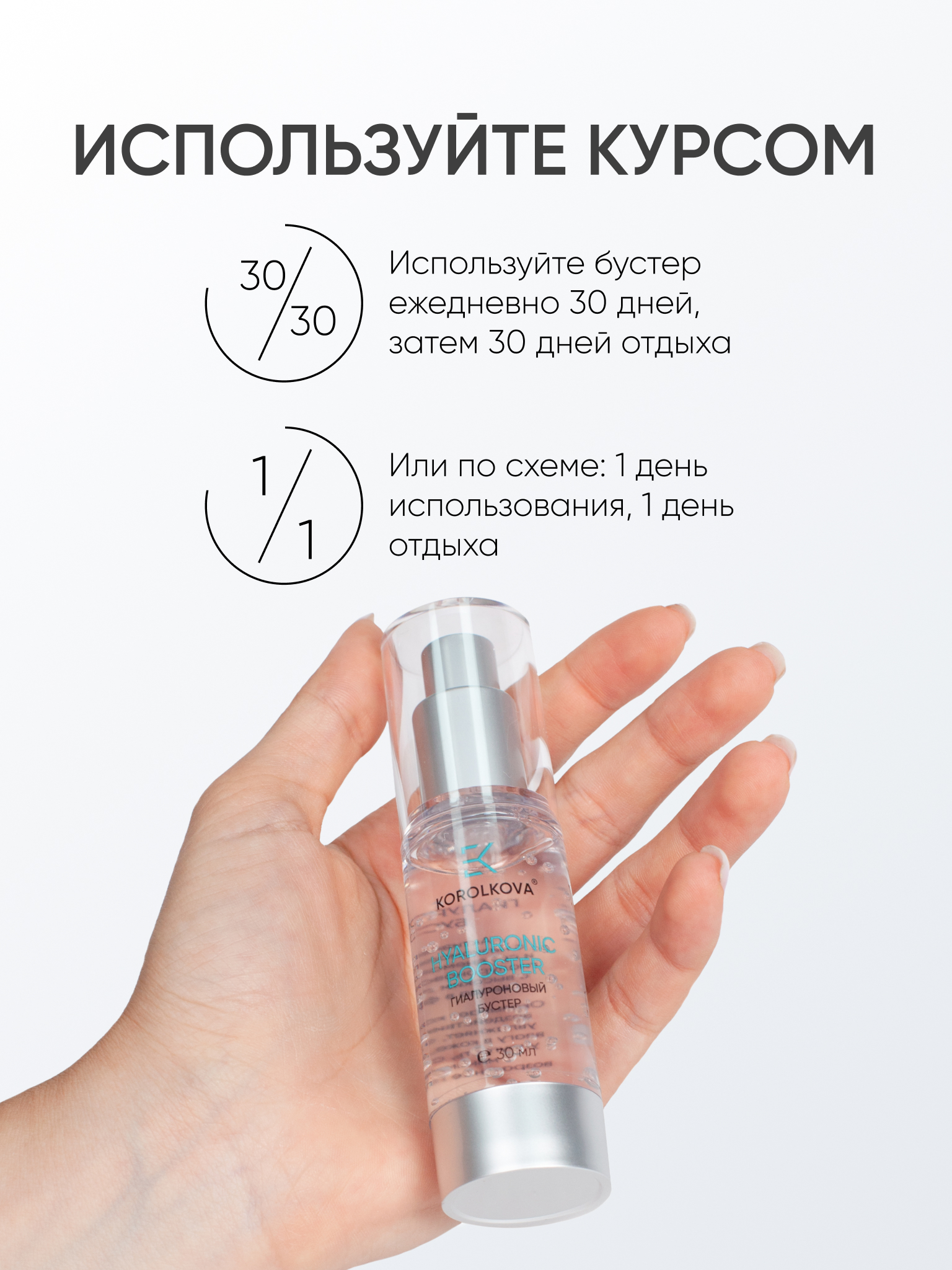 Гель KOROLKOVA Гиалуроновый бустер 30 мл - фото 3