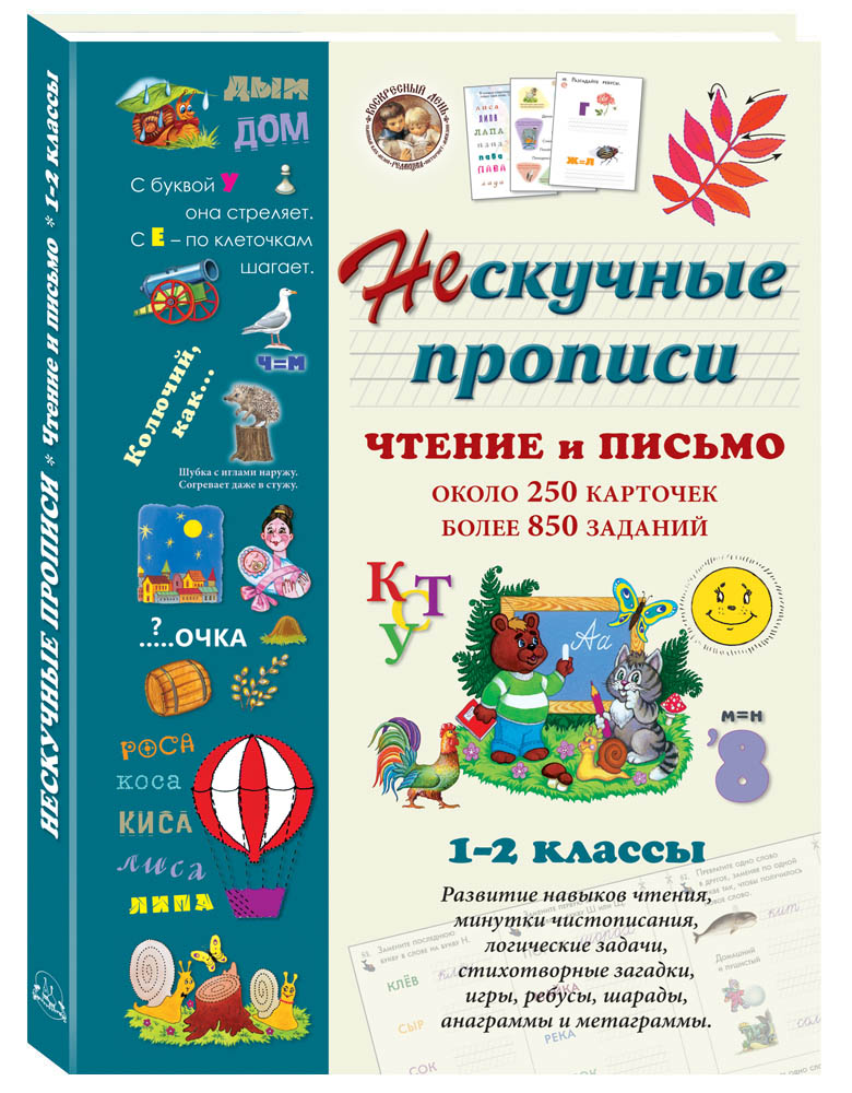 Книга Белый город Чтение и письмо 1-2 классы - фото 1