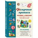 Книга Белый город Чтение и письмо 1-2 классы