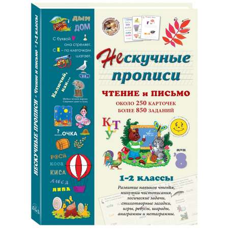 Книга Белый город Чтение и письмо 1-2 классы