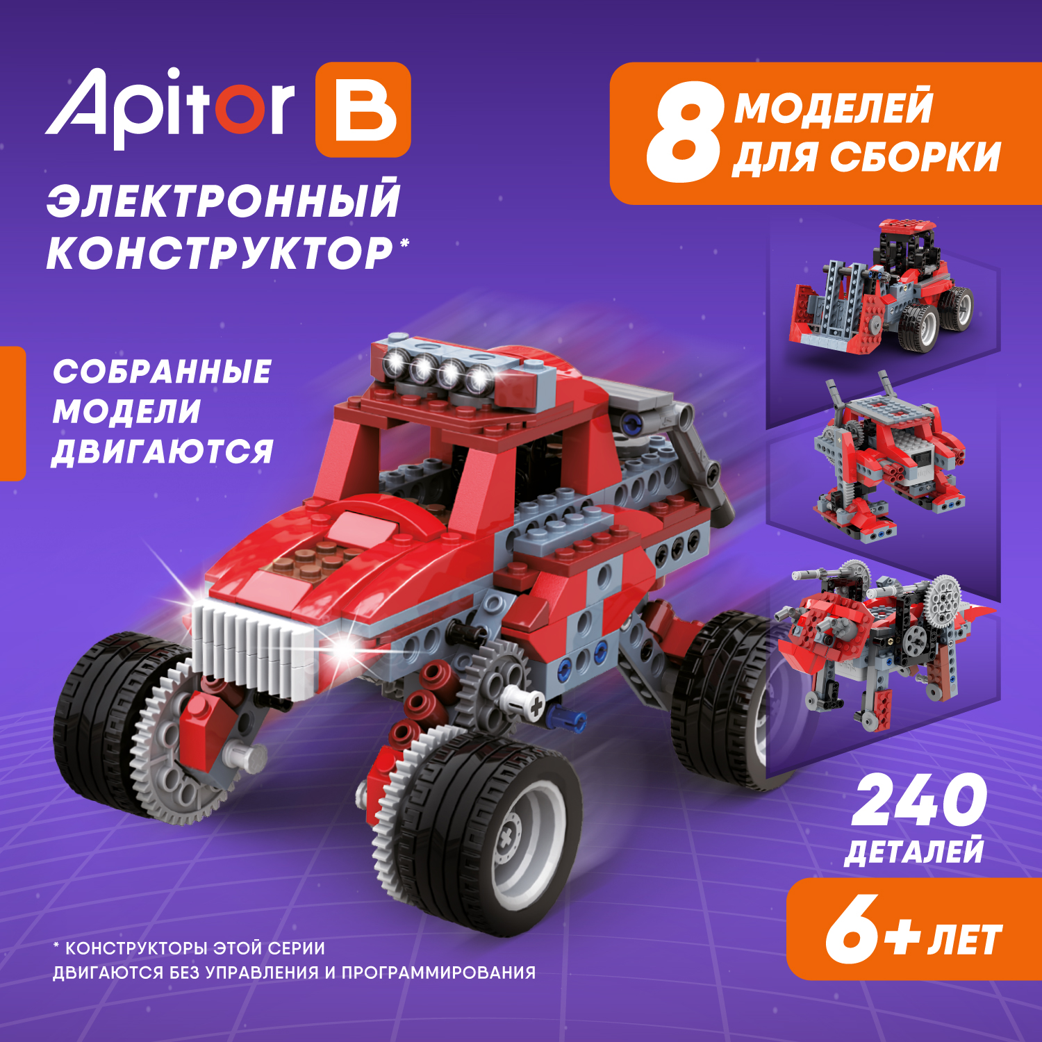 Конструктор Apitor Robot 8в1 электронный - фото 1
