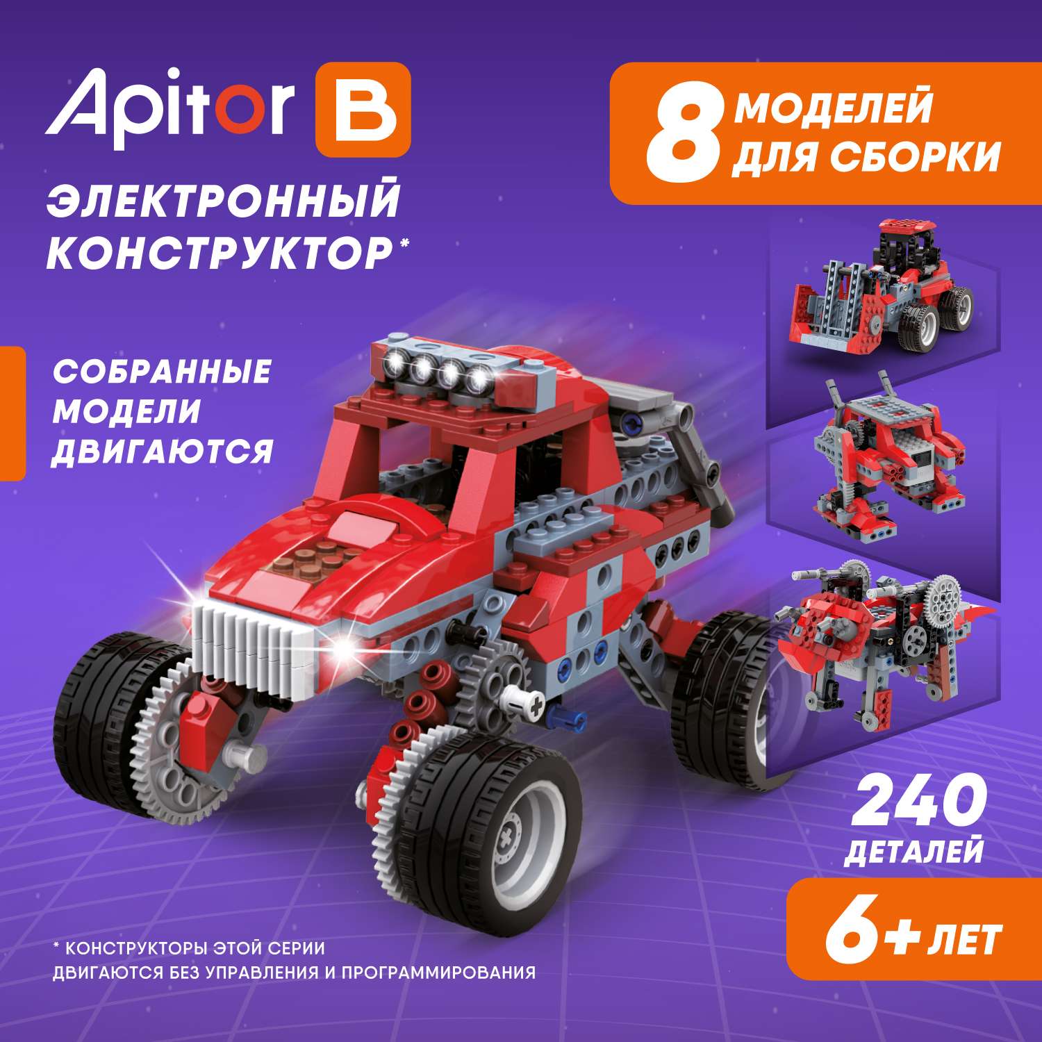 Конструктор Apitor Robot 8в1 электронный - фото 1