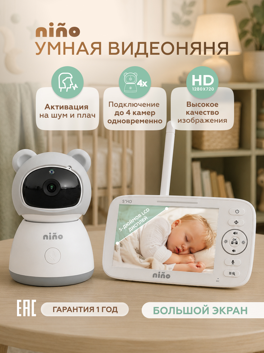 Видеоняня nino SM530Q - фото 1