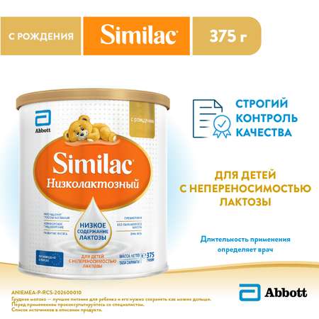 Смесь Similac низколактозная 375г с 0месяцев