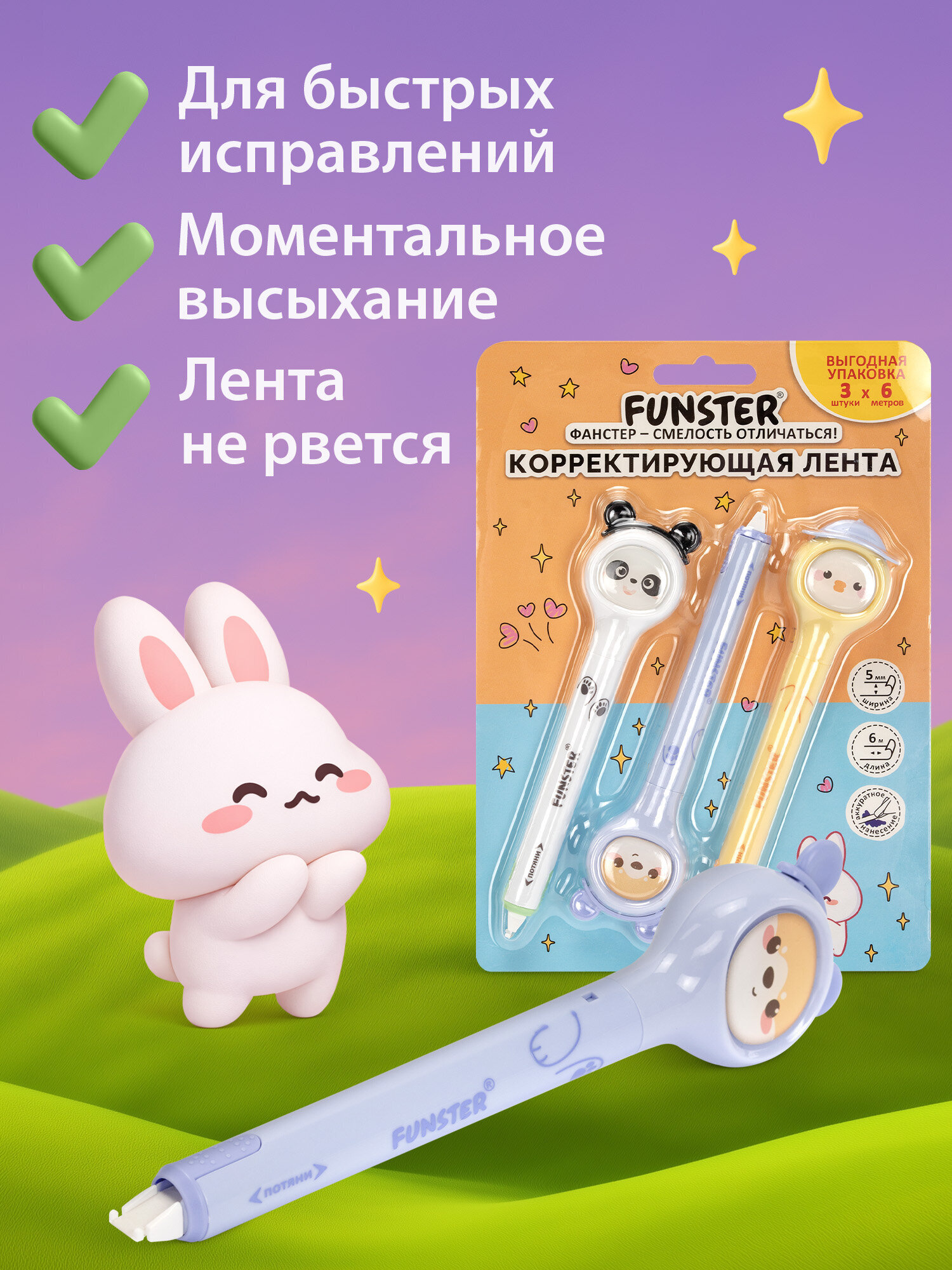 Корректор ленточный Funster - фото 2