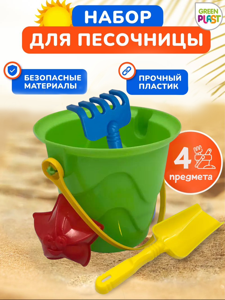 Песочный набор Green Plast - фото 1
