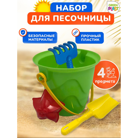Песочный набор Green Plast