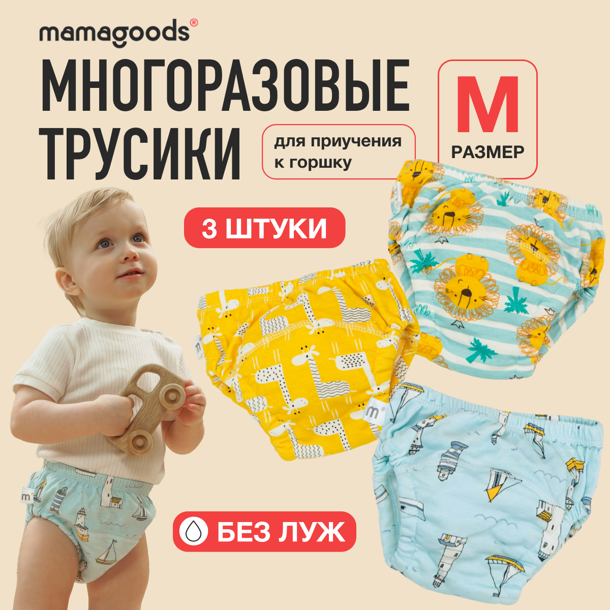 Трусики Mamagoods для мальчиков M (10-15 кг) 3 шт. - фото 1