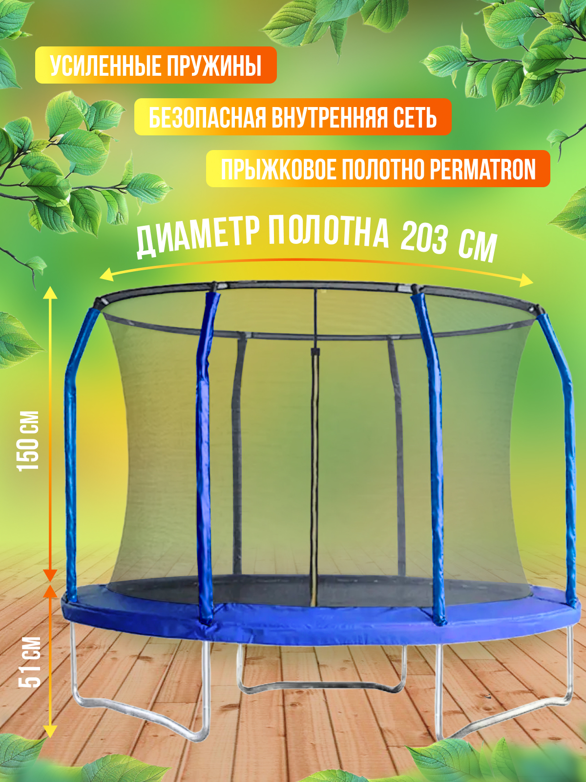 Батут каркасный Perfetto Sport с защитной сеткой 8ft диаметр 2,4 м синий - фото 2