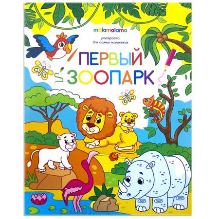 Раскраски Malamalama 4шт Сказки Космос Алфавит и зоопарк