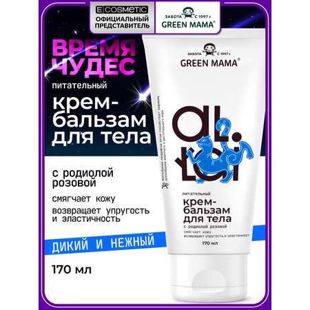 Крем Green Mama питательный 170 мл